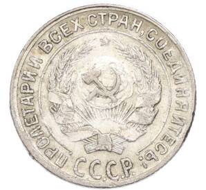 10 копеек 1930 года — Фото №2