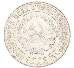 10 копеек 1929 года — Фото №2