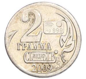 Водочный жетон 2009 года торговой марки СтандартЪ «2 грамма — Федор Михайлович Достоевский» — Фото №2