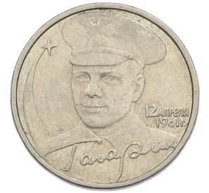 2 рубля 2001 года ММД «Гагарин» — Фото №1