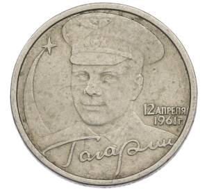 2 рубля 2001 года СПМД «Гагарин» — Фото №1
