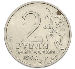 2 рубля 2000 года ММД «Город-Герой Тула» — Фото №2