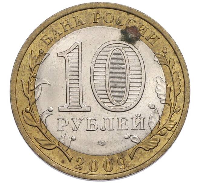 Монета 10 рублей 2009 года ММД «Древние города России — Выборг» (Артикул: K12-93697) — Фото №2