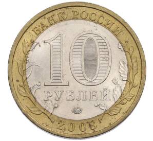 10 рублей 2008 года ММД «Древние города России — Приозерск» — Фото №2