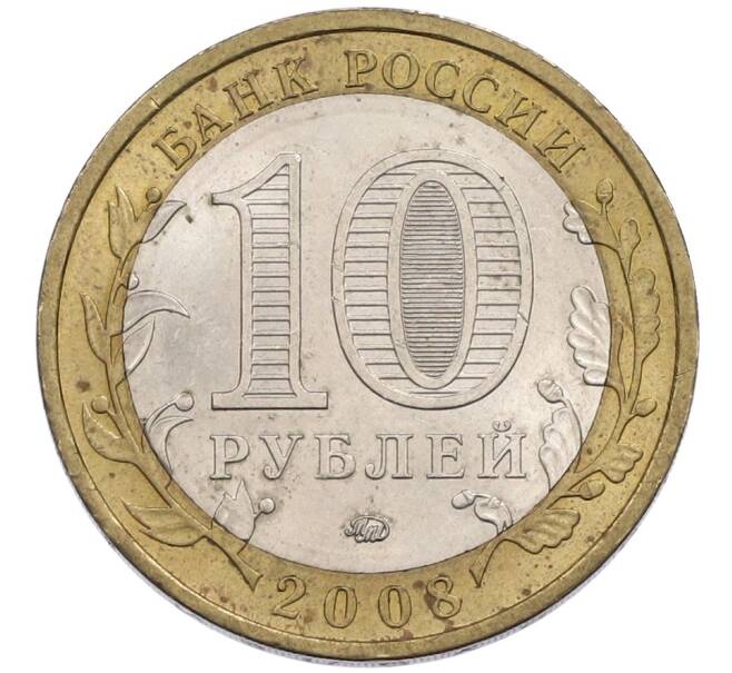 Монета 10 рублей 2008 года ММД «Древние города России — Приозерск» (Артикул: K12-93698) — Фото №2