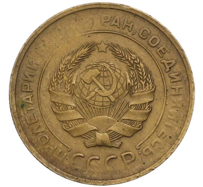 Монета 5 копеек 1930 года (Артикул: T11-54299) — Фото №2
