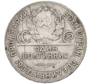 Один полтинник (50 копеек) 1924 года (ТР) — Фото №2