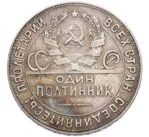 Один полтинник (50 копеек) 1924 года (ТР) — Фото №2