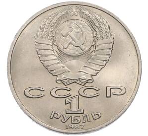 1 рубль 1987 года «Константин Эдуардович Циолковский» — Фото №2