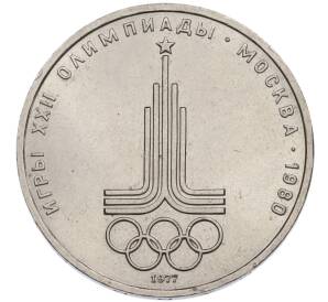 1 рубль 1977 года «XXII летние Олимпийские Игры 1980 в Москве (Олимпиада-80) — Эмблема» — Фото №1