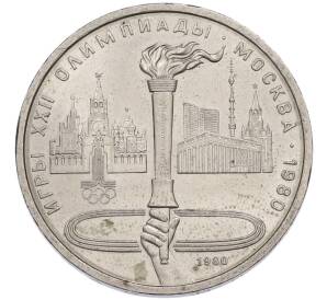 1 рубль 1980 года «XXII летние Олимпийские Игры 1980 в Москве (Олимпиада-80) — Факел» — Фото №1