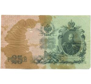 25 рублей 1909 года Шипов / Бубякин — Фото №2