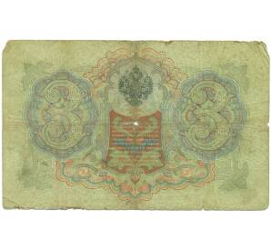 3 рубля 1905 года Коншин / Морозов — Фото №2