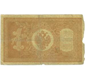 1 рубль 1898 года Шипов / Гейльман — Фото №2