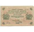 Банкнота 250 рублей 1917 года (Артикул: K12-93838) — Фото №1