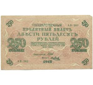 250 рублей 1917 года — Фото №1