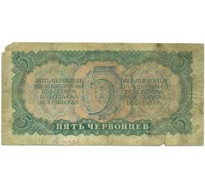 5 червонцев 1937 года — Фото №2