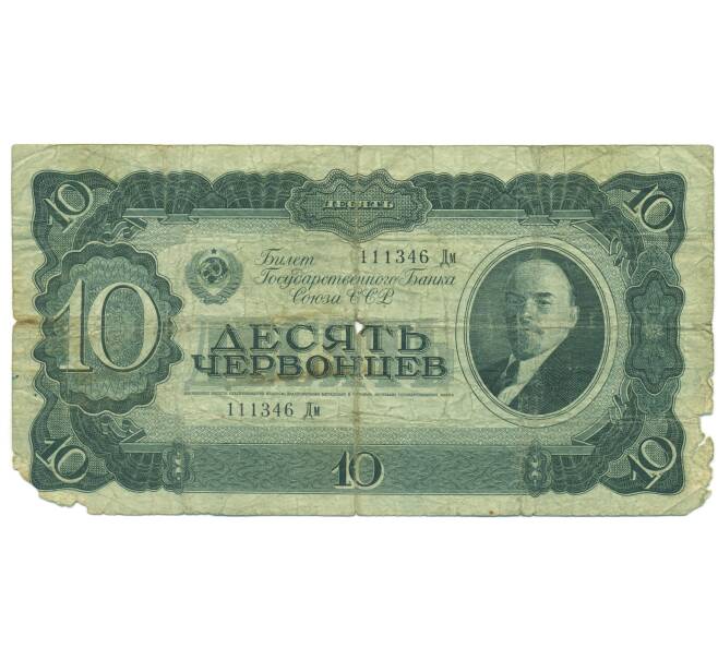 Банкнота 10 червонцев 1937 года (Артикул: K12-93844) — Фото №1