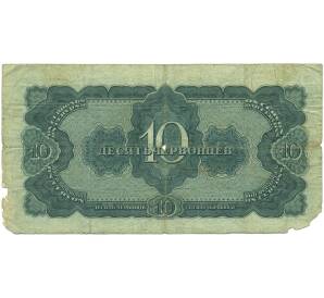 10 червонцев 1937 года — Фото №2