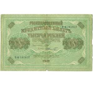 1000 рублей 1917 года — Фото №1
