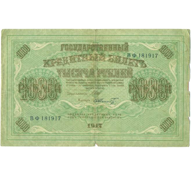 Банкнота 1000 рублей 1917 года (Артикул: K12-93848) — Фото №1
