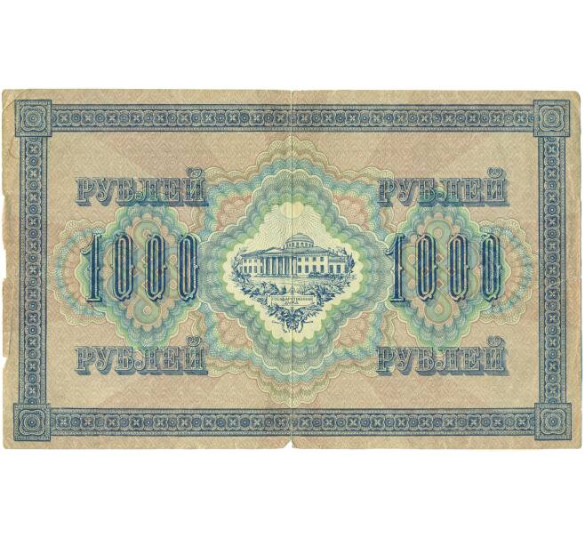 Банкнота 1000 рублей 1917 года (Артикул: K12-93848) — Фото №2