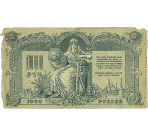 1000 рублей 1919 года Ростов-на-Дону — Фото №2