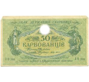 50 карбованцев 1919 года Украина — Фото №1