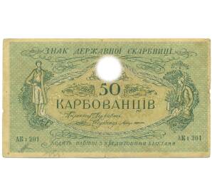 50 карбованцев 1918 года Украина — Фото №1