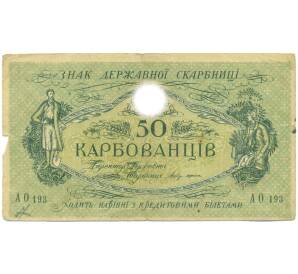 50 карбованцев 1919 года Украина — Фото №1