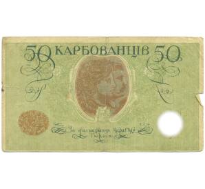 50 карбованцев 1919 года Украина — Фото №2