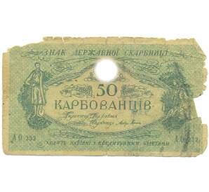 50 карбованцев 1919 года Украина — Фото №1