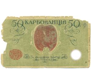 50 карбованцев 1919 года Украина — Фото №2