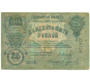 25 рублей 1919 года Елисаветград — Фото №1