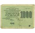 Банкнота 1000 рублей 1919 года (Артикул: K12-93859) — Фото №1