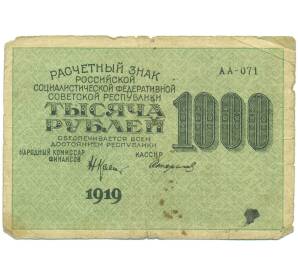1000 рублей 1919 года