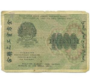 1000 рублей 1919 года