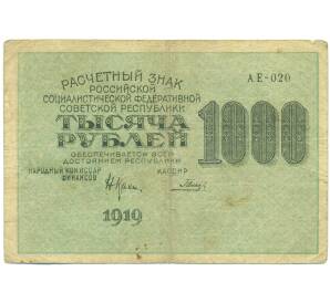 1000 рублей 1919 года — Фото №1