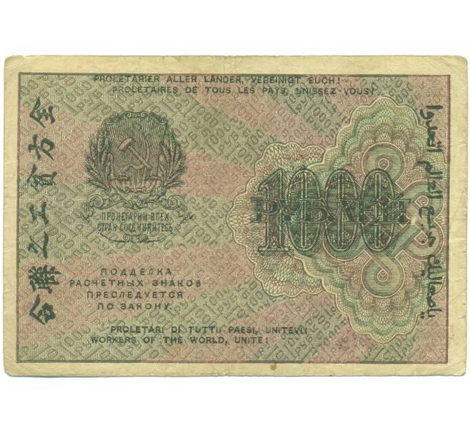 Банкнота 1000 рублей 1919 года (Артикул: K12-93860) — Фото №2
