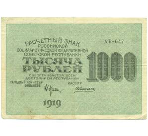 1000 рублей 1919 года — Фото №1