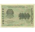 Банкнота 1000 рублей 1919 года (Артикул: K12-93861) — Фото №2