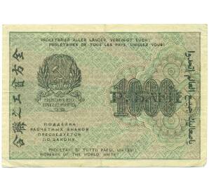 1000 рублей 1919 года — Фото №2