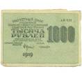 Банкнота 1000 рублей 1919 года (Артикул: K12-93862) — Фото №1
