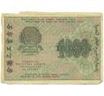 Банкнота 1000 рублей 1919 года (Артикул: K12-93862) — Фото №2