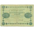 Банкнота 250 рублей 1918 года (Артикул: K12-93864) — Фото №1