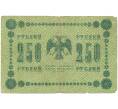 Банкнота 250 рублей 1918 года (Артикул: K12-93864) — Фото №2