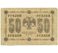 Банкнота 50 рублей 1918 года (Артикул: K12-93865) — Фото №2