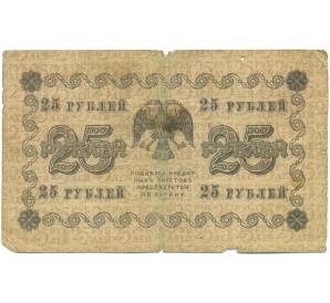 25 рублей 1918 года — Фото №2