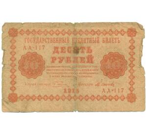 10 рублей 1918 года — Фото №1