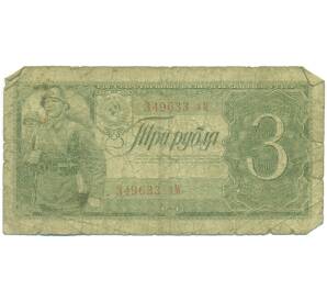 3 рубля 1938 года — Фото №1